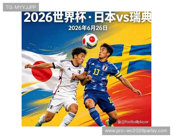 2026年世界杯日本对瑞典比赛阵容配置及战术策略全面分析